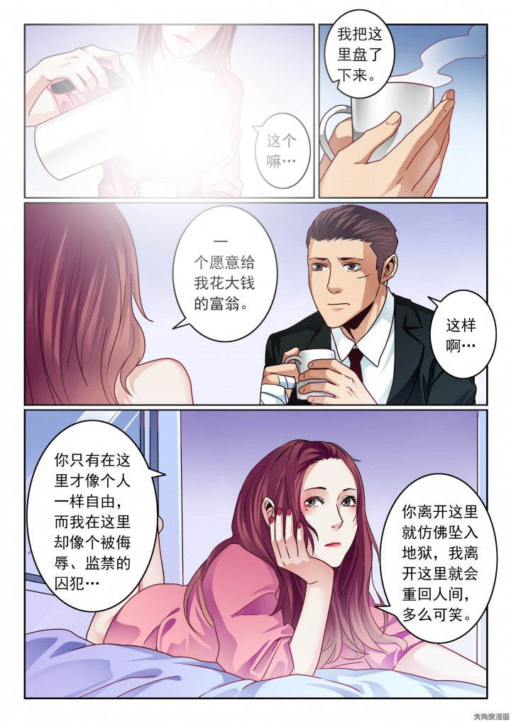 卧底1 v1漫画,第86章：2图