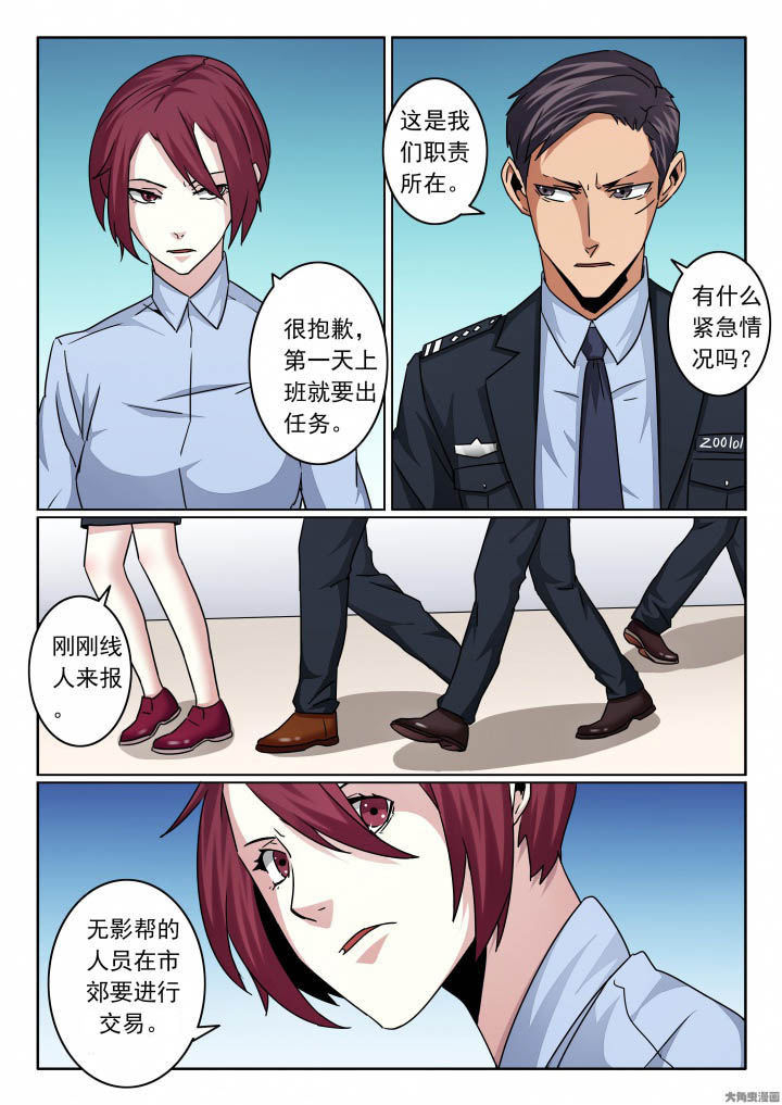 卧底1 v1漫画,第144章：新官到任2图