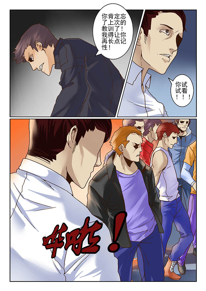 卧底1 v1漫画,第7章：2图