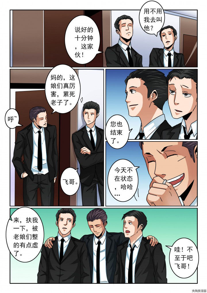 卧底1 v1漫画,第88章：飘姐会等你2图