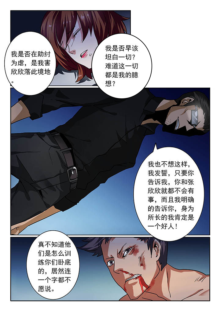 卧底1 v1漫画,第23章：2图