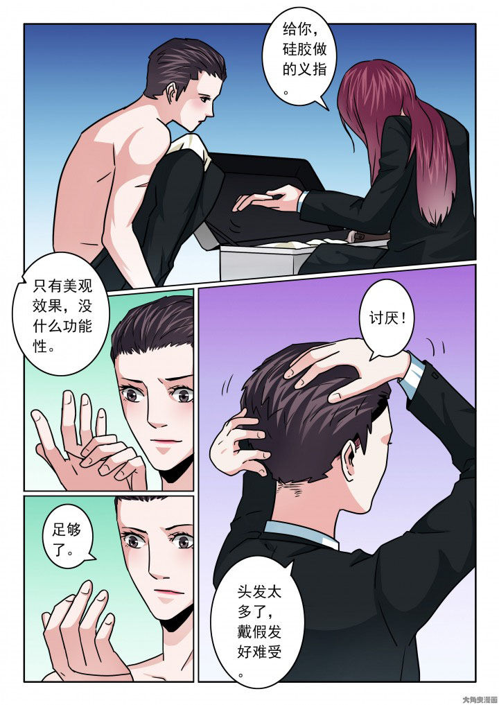卧底1 v1漫画,第87章：换身份2图