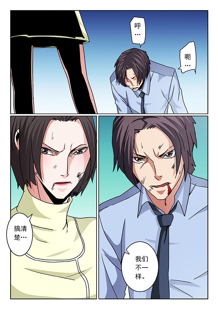 卧底1 v1漫画,第95章：2图