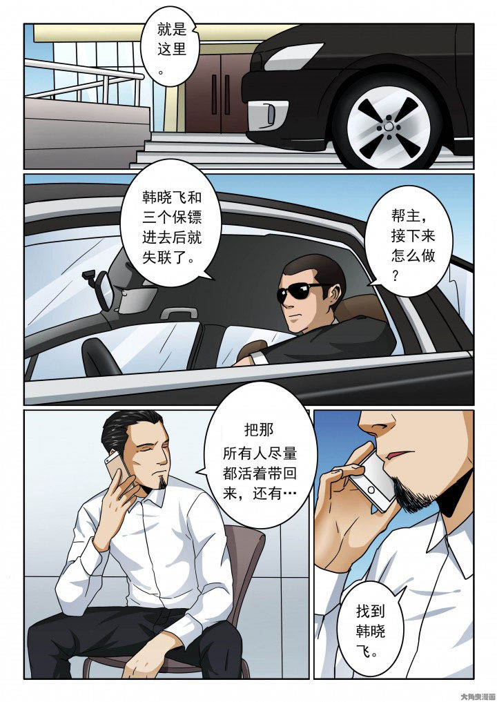卧底1 v1漫画,第88章：飘姐会等你1图