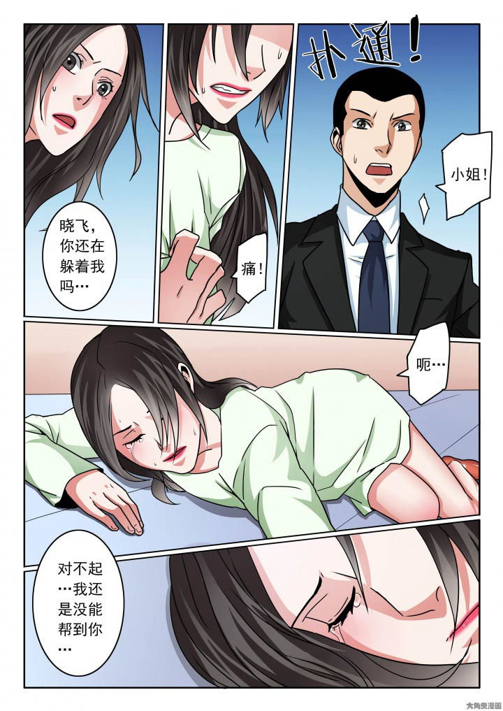 卧底1 v1漫画,第112章：媚妍的绝望1图