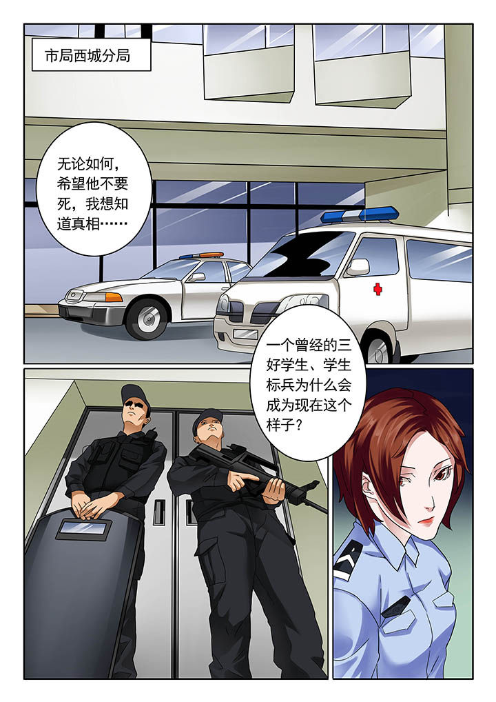 卧底1 v1漫画,第19章：2图