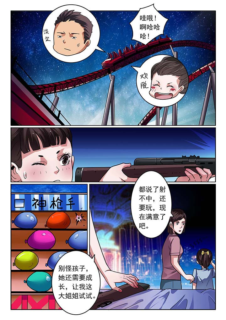 卧底1 v1漫画,第32章：2图