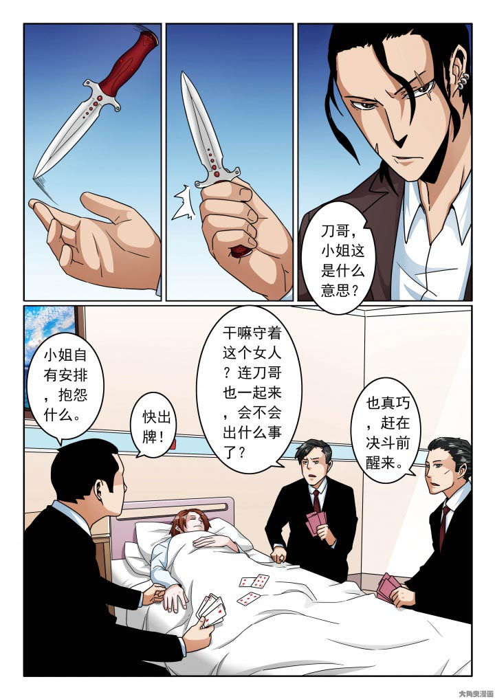 卧底1 v1漫画,第117章：欣欣成弃牌！1图