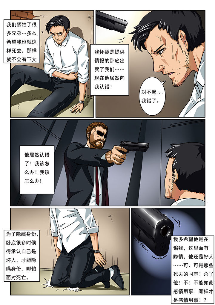 卧底1 v1漫画,第1章：2图