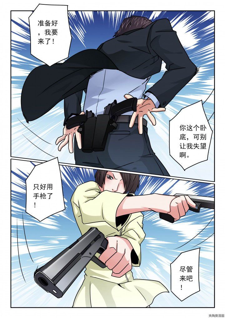 卧底1 v1漫画,第91章：两个卧底开战！2图