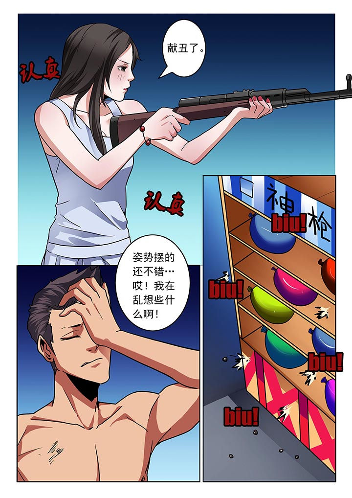 卧底1 v1漫画,第32章：1图