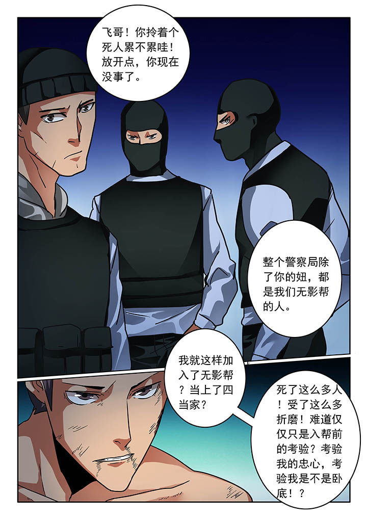 卧底1 v1漫画,第25章：2图
