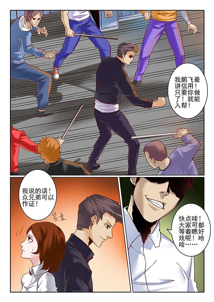 卧底1 v1漫画,第8章：1图