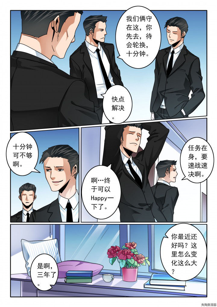 卧底1 v1漫画,第86章：1图