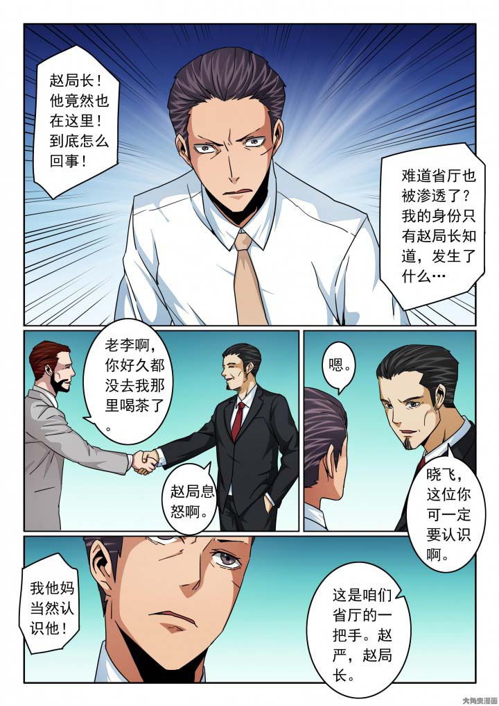 卧底漫画,第133章：双重卧底！？2图