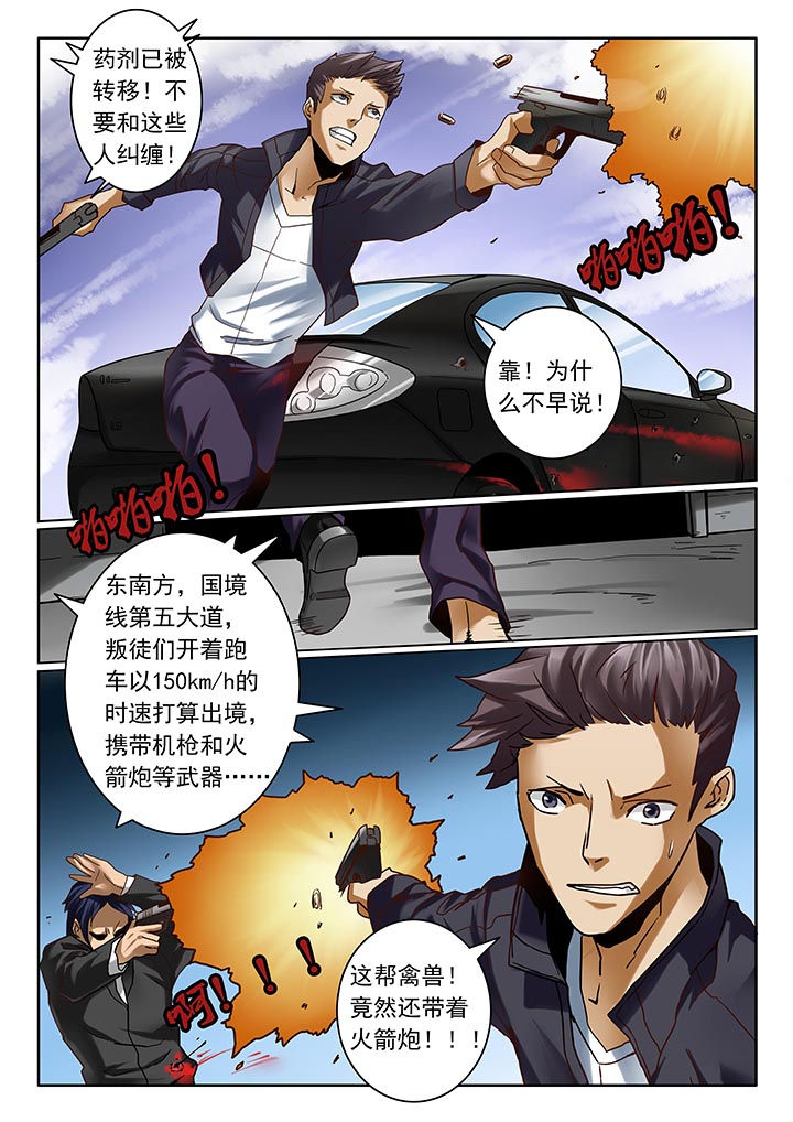卧底1 v1漫画,第11章：1图