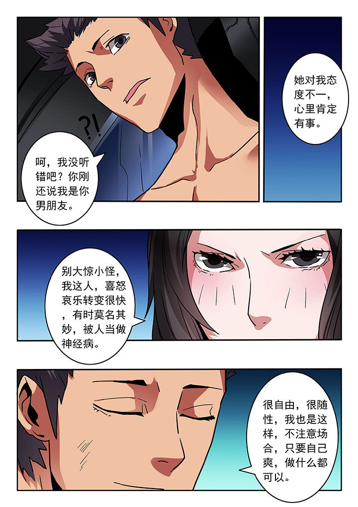 卧底1 v1漫画,第31章：1图