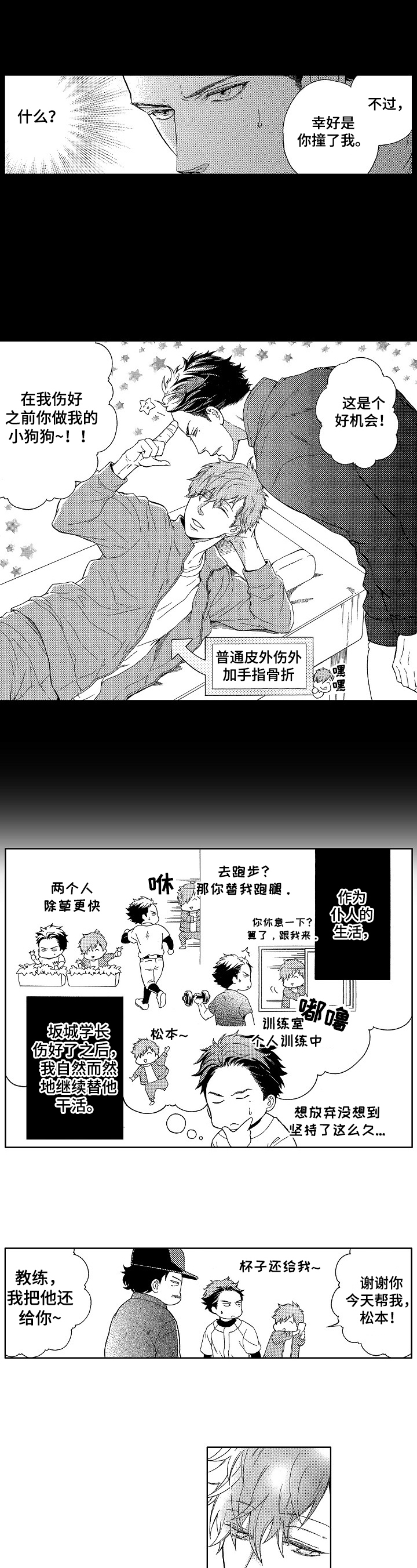 甜蜜的毒药完整版漫画,第3章：归队之时2图