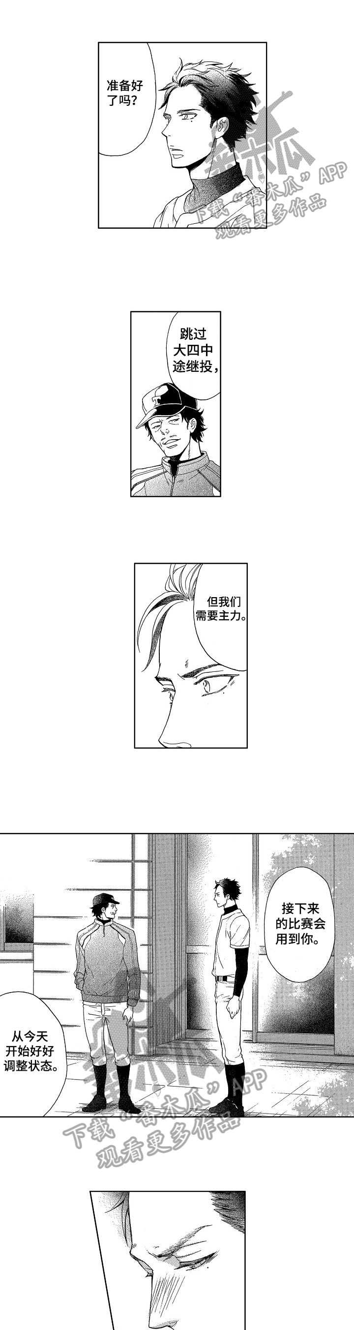 甜蜜的毒药漫画,第4章：在乎1图