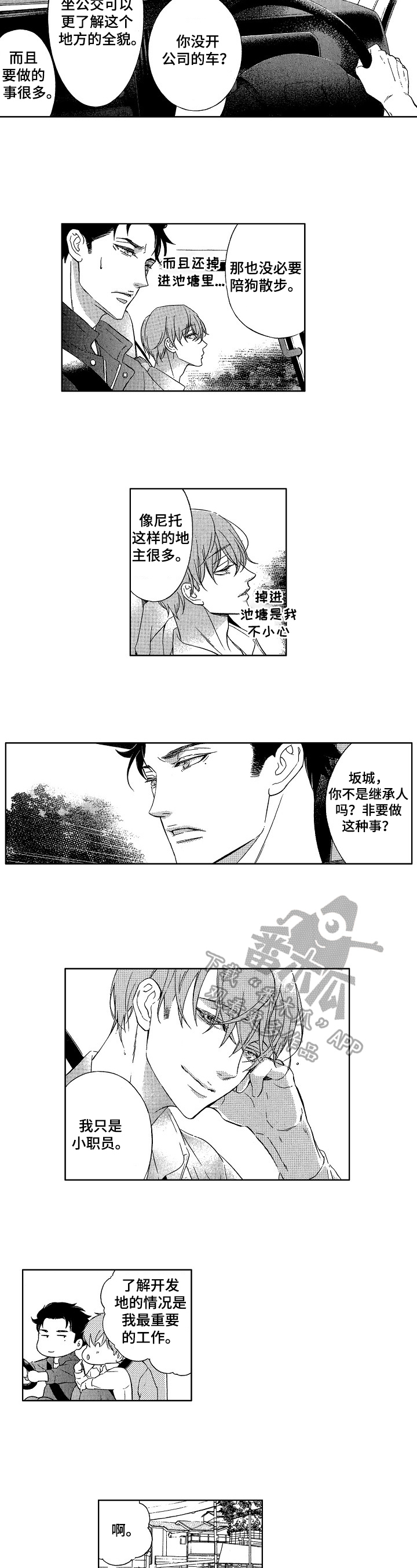 甜蜜的毒药下载漫画,第24章：男朋友1图