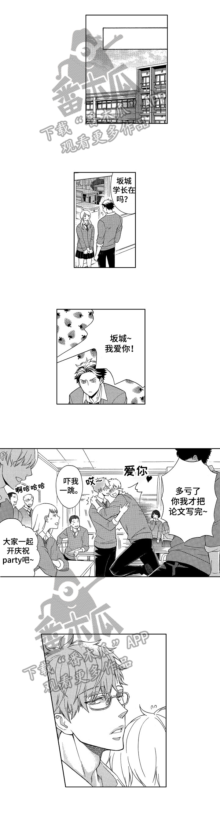 甜蜜的毒药印尼歌曲漫画,第10章：距离1图