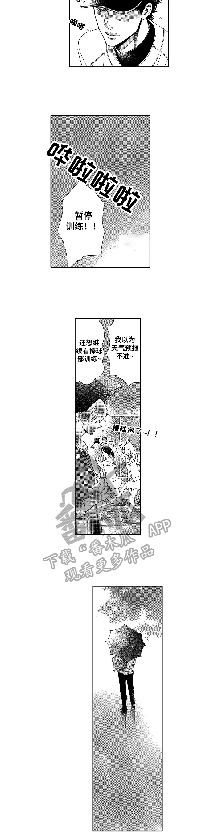 甜蜜的毒药骂人发朋友圈漫画,第20章：找到了2图