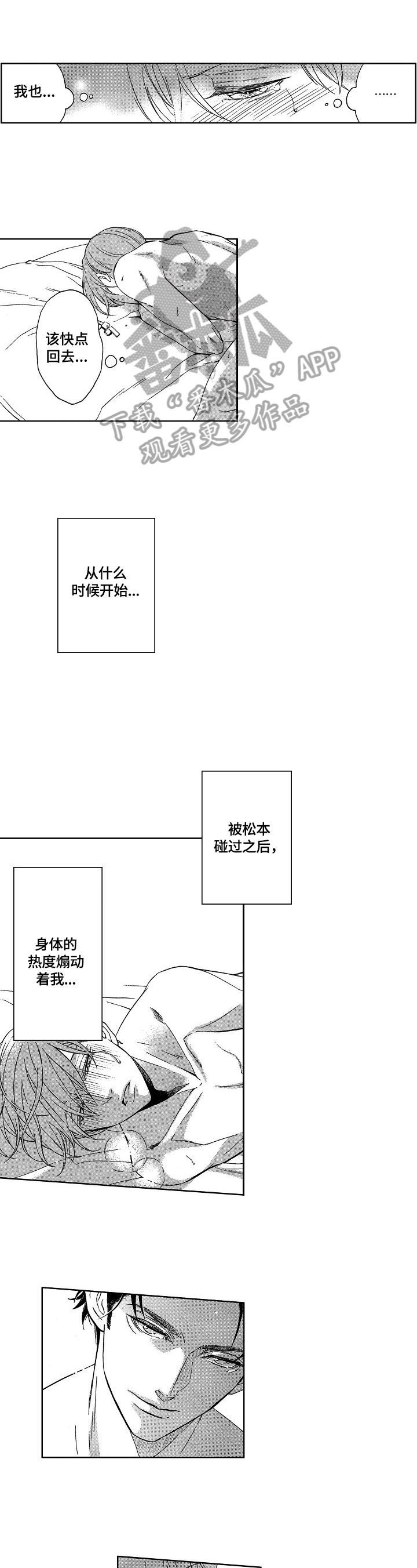 甜蜜的毒药完整版漫画,第26章：精英1图