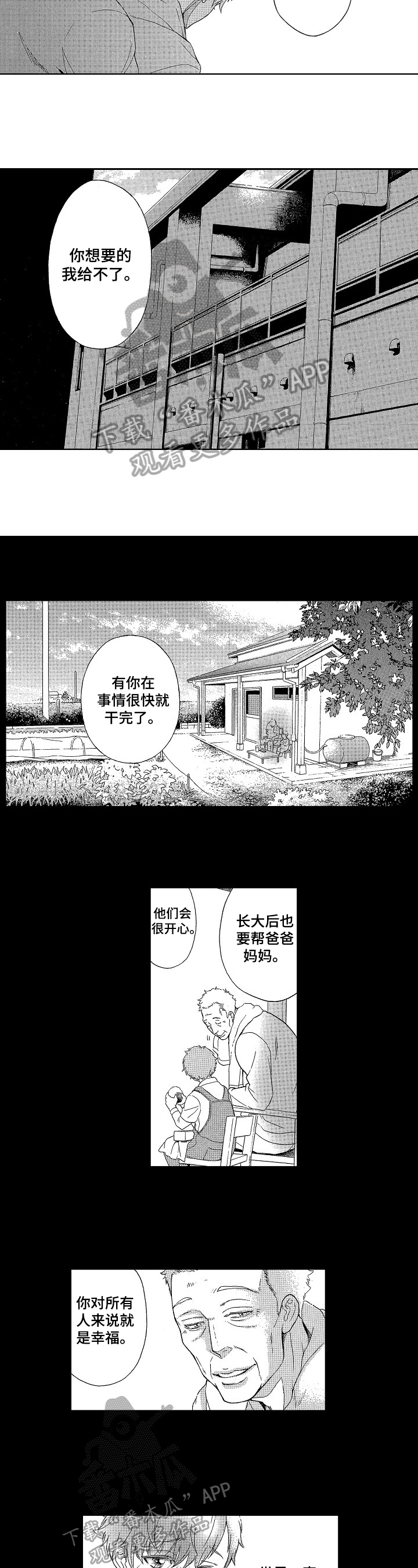 甜蜜的毒药完整版漫画,第17章：经历1图