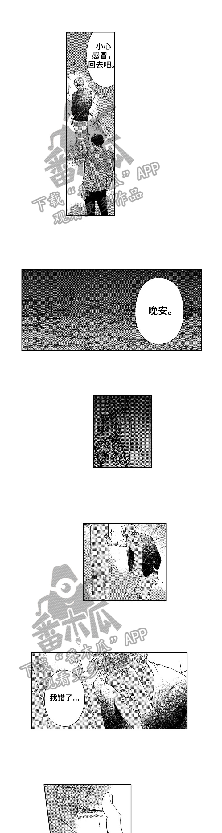 甜蜜的毒药完整版漫画,第7章：慌了2图