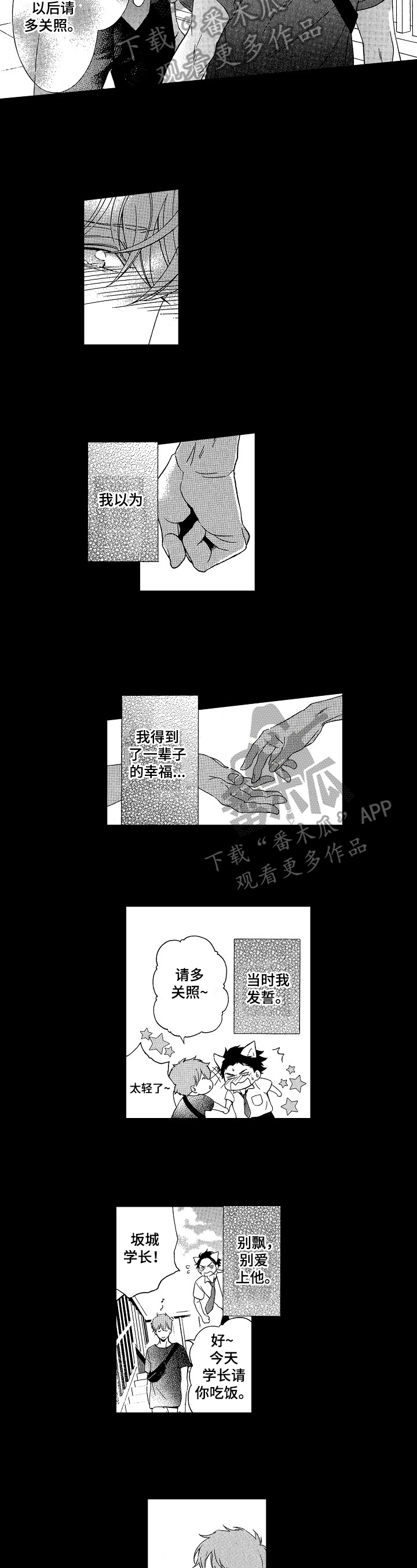 甜蜜的毒药和痛苦的解药漫画,第30章：意义不同2图