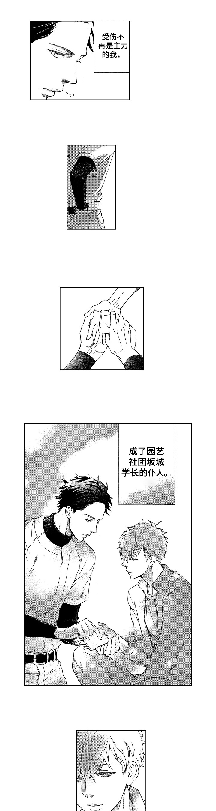 甜蜜的毒药印尼歌曲漫画,第2章：收获1图