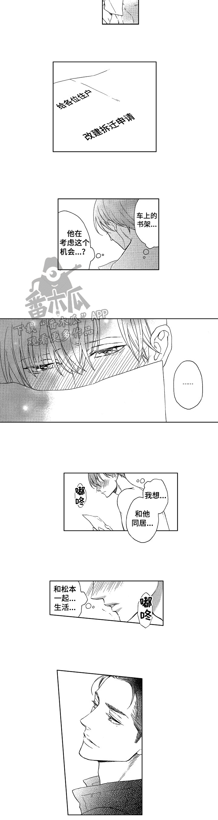 甜蜜的毒药印尼歌曲漫画,第26章：精英2图