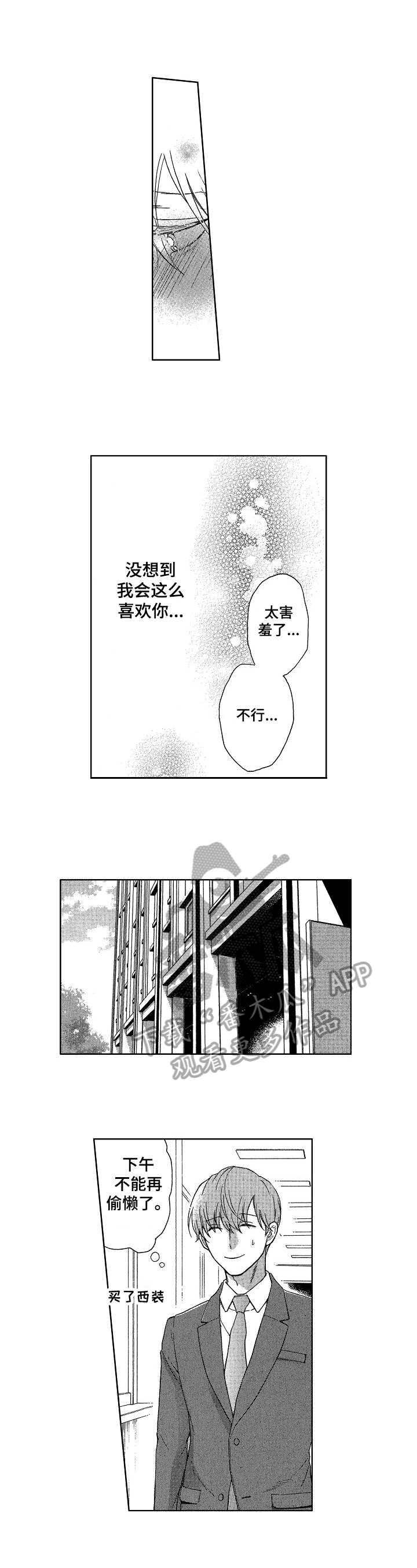 甜蜜的毒药 诗歌漫画,第26章：精英1图