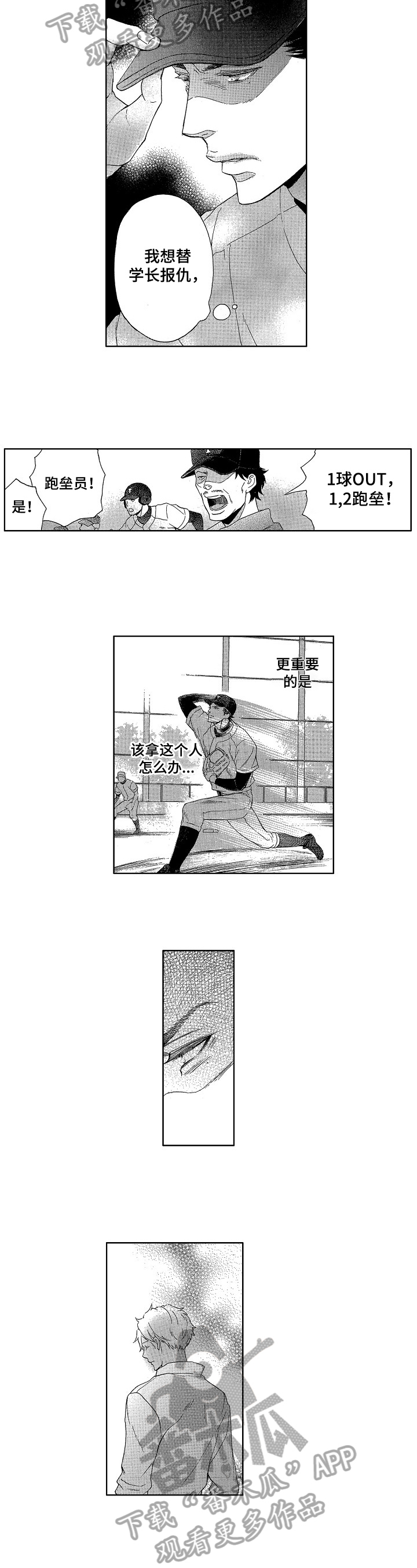 甜蜜的毒药骂人发朋友圈漫画,第19章：相似2图