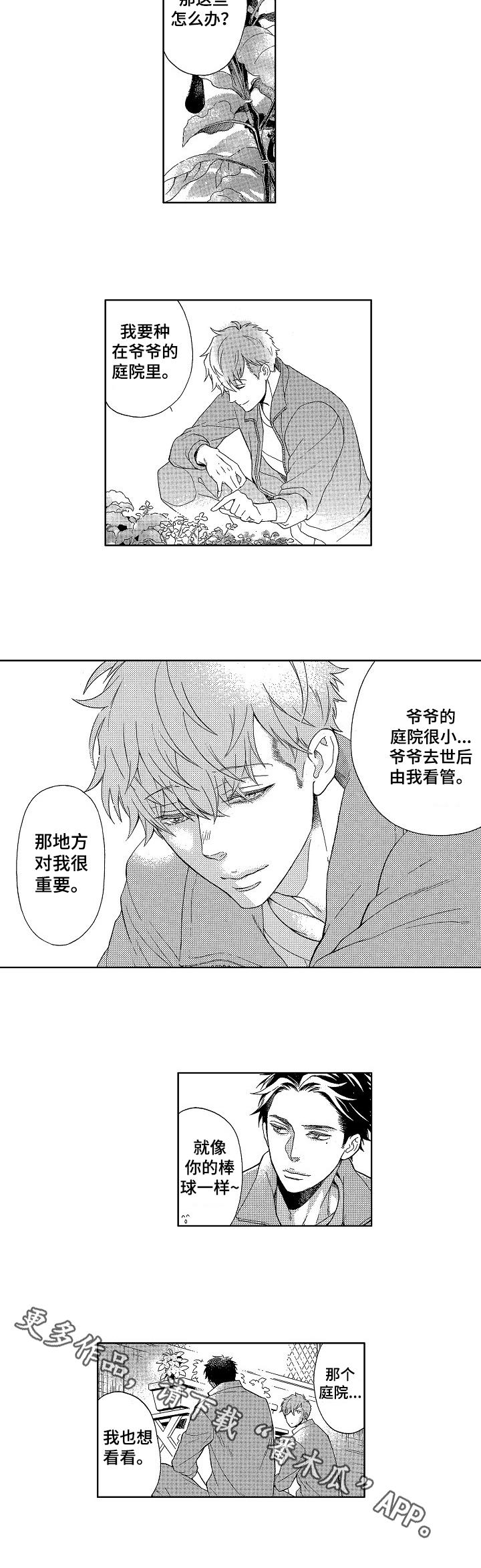 甜蜜的毒药下载漫画,第14章：重要的地方2图