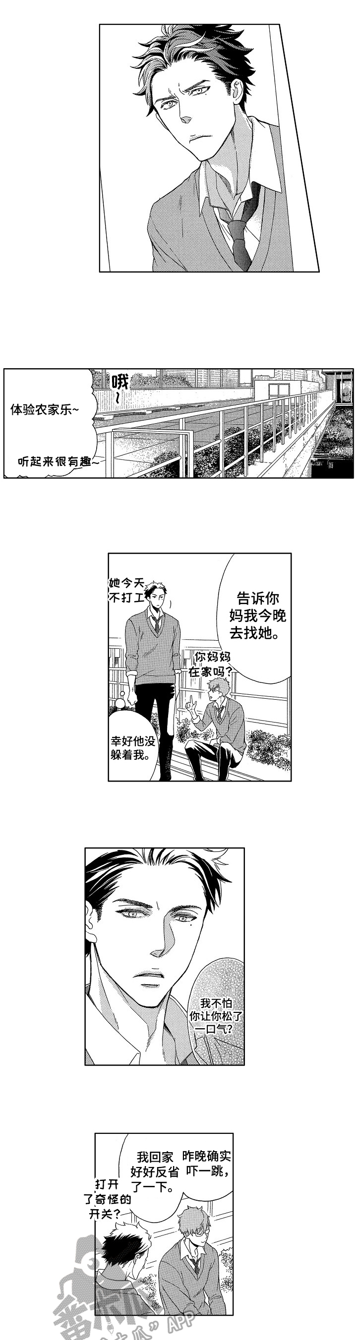 甜蜜的毒药印尼歌曲漫画,第10章：距离2图