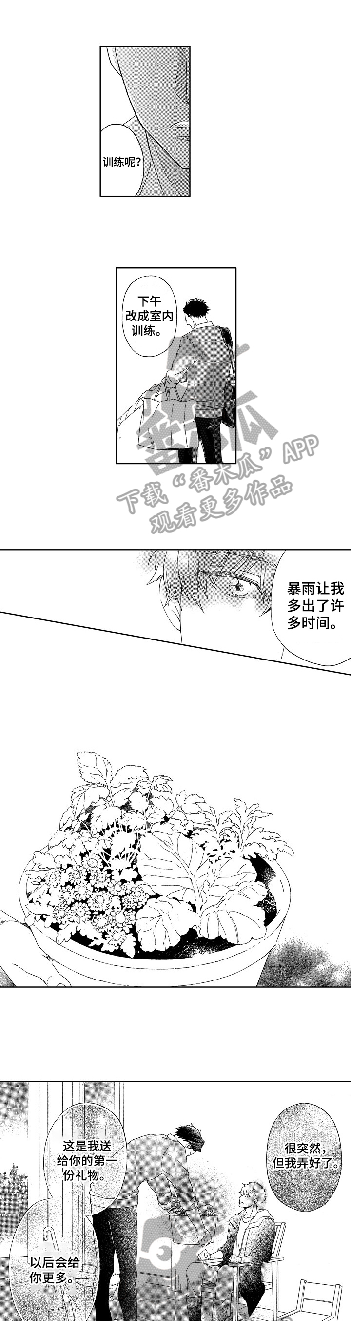 甜蜜的毒药完整版漫画,第21章：一见钟情1图