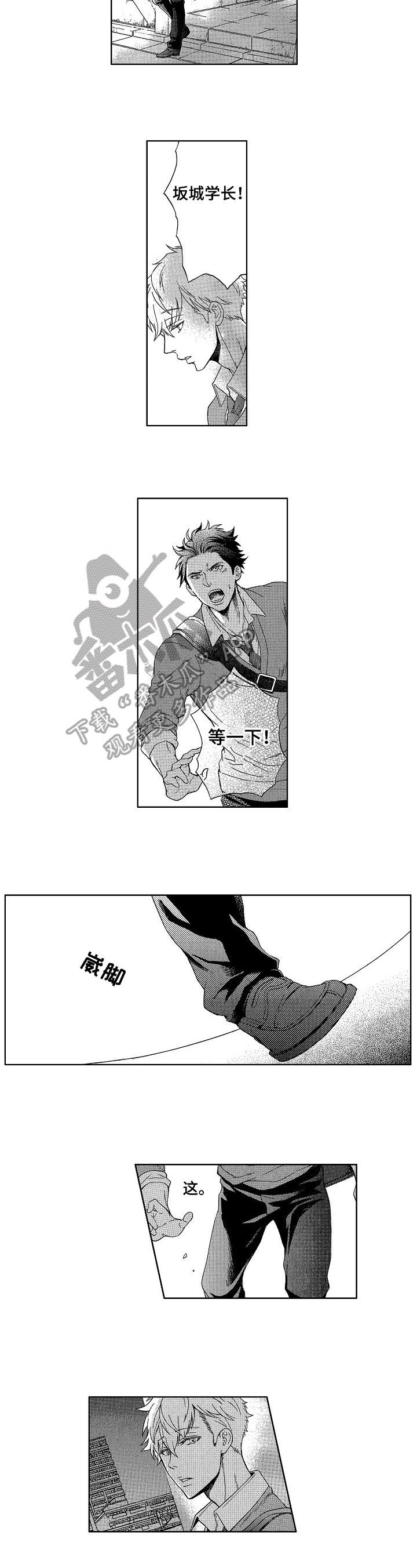 甜蜜的家漫画,第11章：跑快点2图