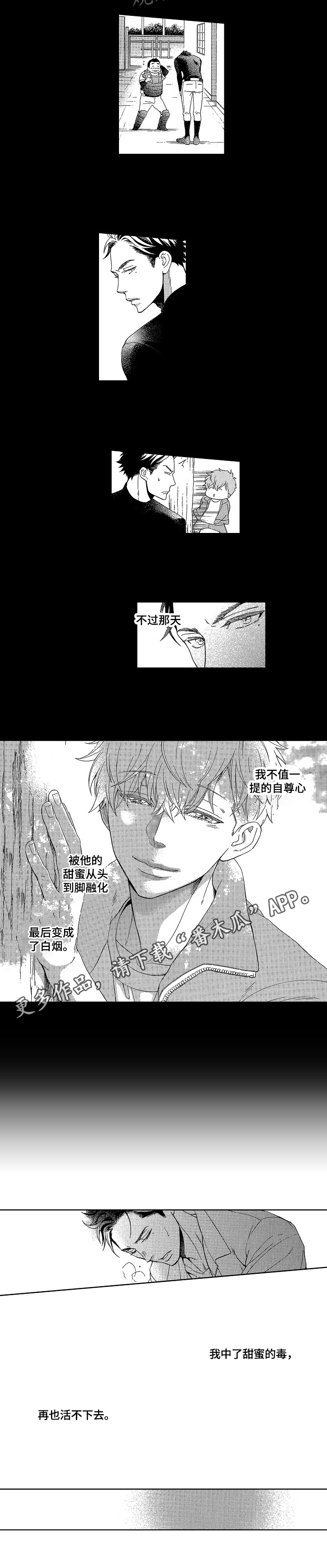 甜蜜的毒药完整版漫画,第9章：甜蜜的毒2图