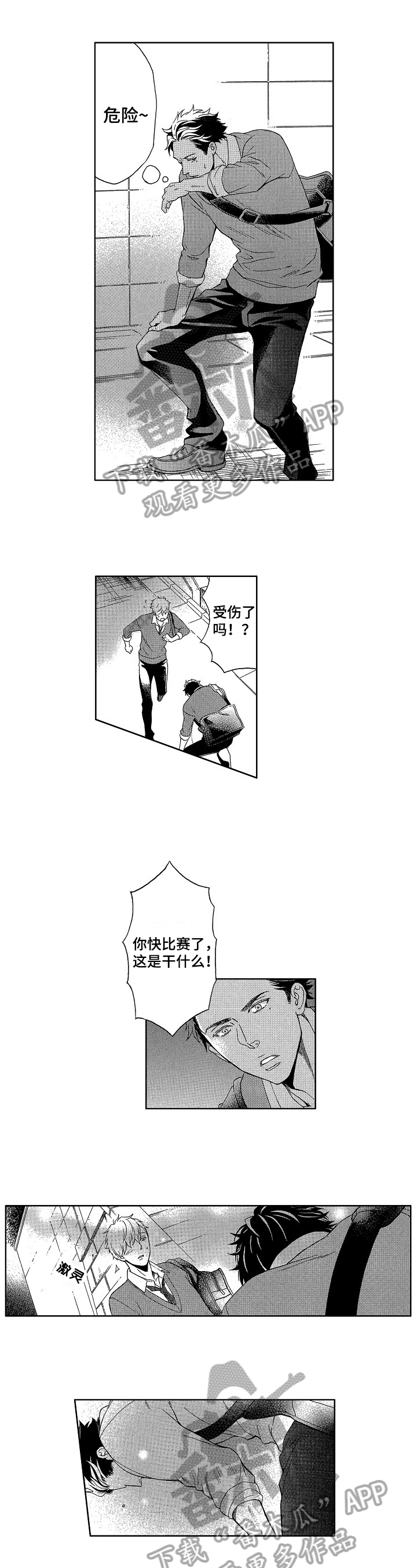 甜蜜的毒药完整版漫画,第12章：关心1图