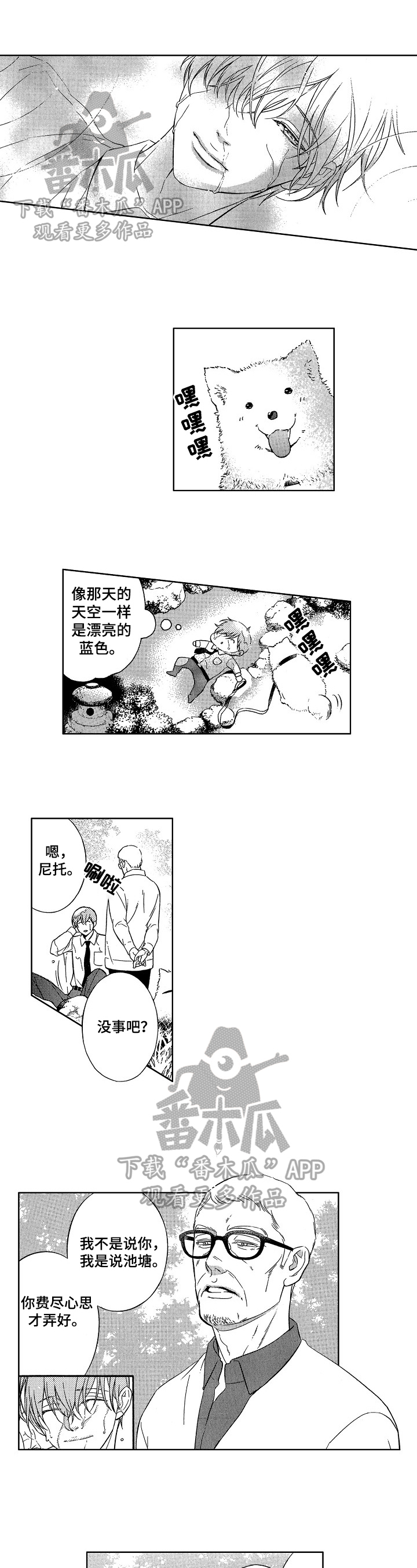 甜蜜的毒药骂人发朋友圈漫画,第24章：男朋友1图