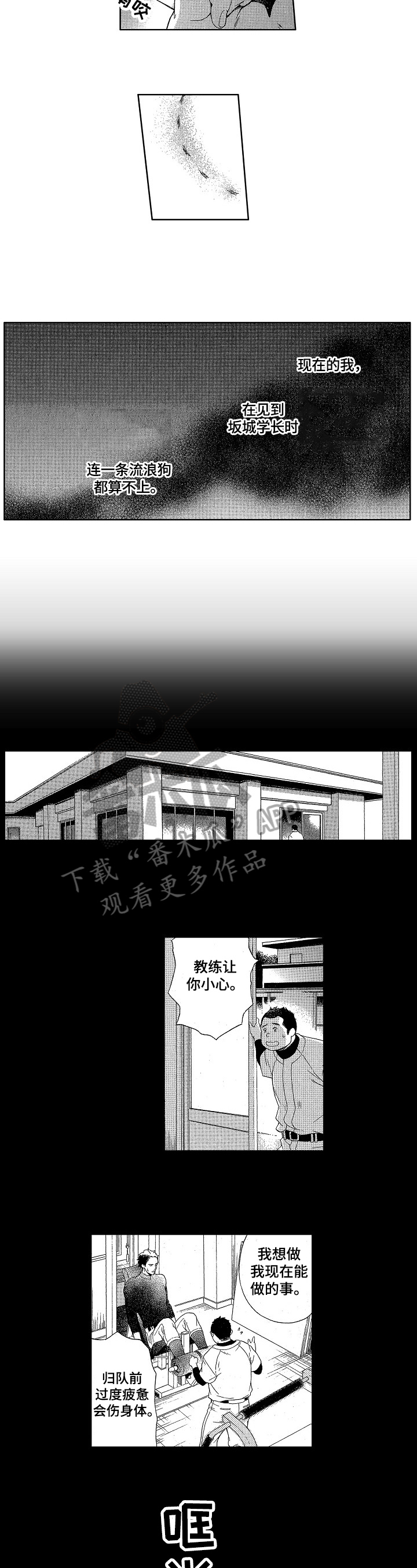 甜蜜的毒药印尼歌曲漫画,第8章：熟悉2图