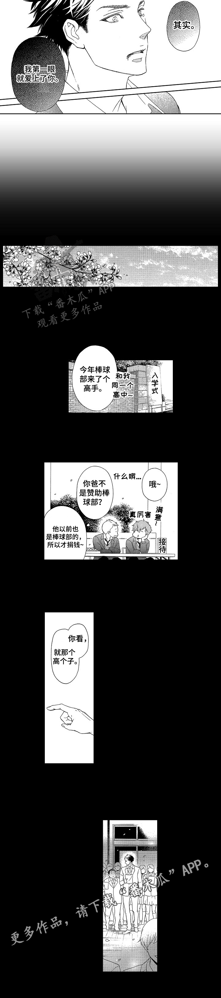 甜蜜的事业电影完整版漫画,第21章：一见钟情2图