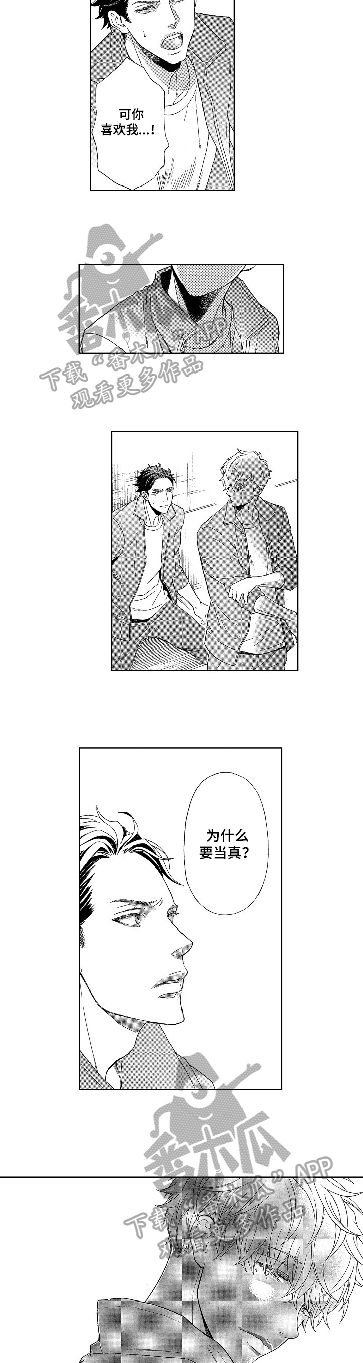 甜蜜的毒药印尼歌曲漫画,第19章：相似2图