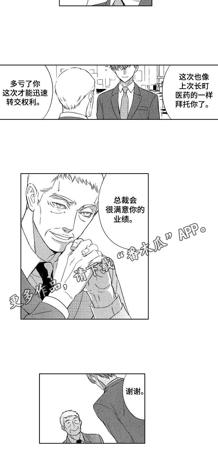 甜蜜的毒药英文漫画,第26章：精英1图