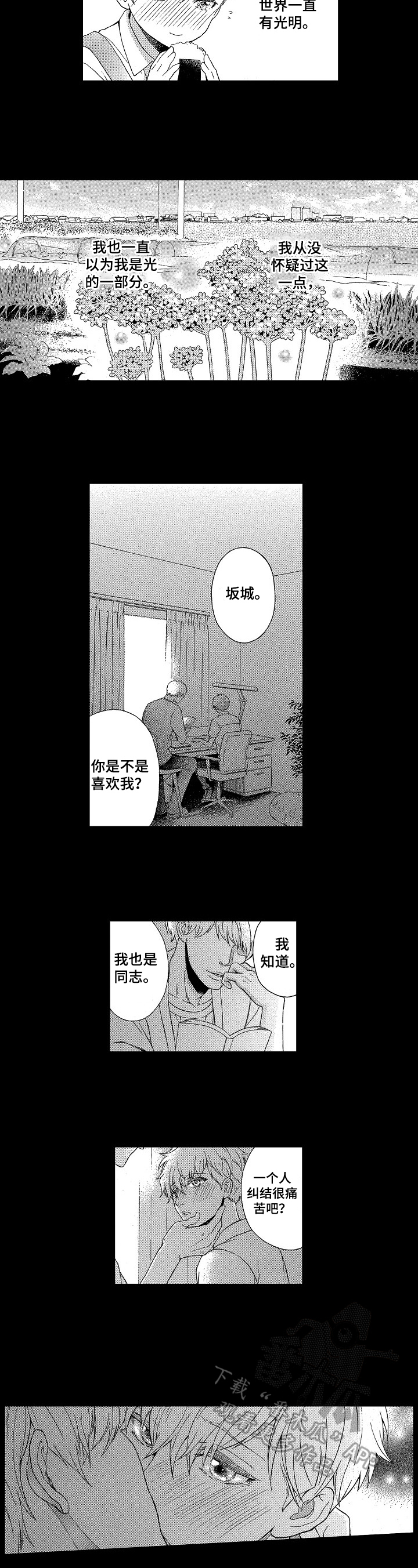 甜蜜的毒药完整版漫画,第17章：经历2图