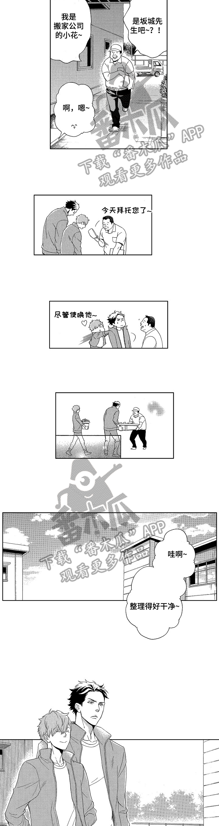 甜蜜的毒药印尼歌曲漫画,第15章：回到原点2图