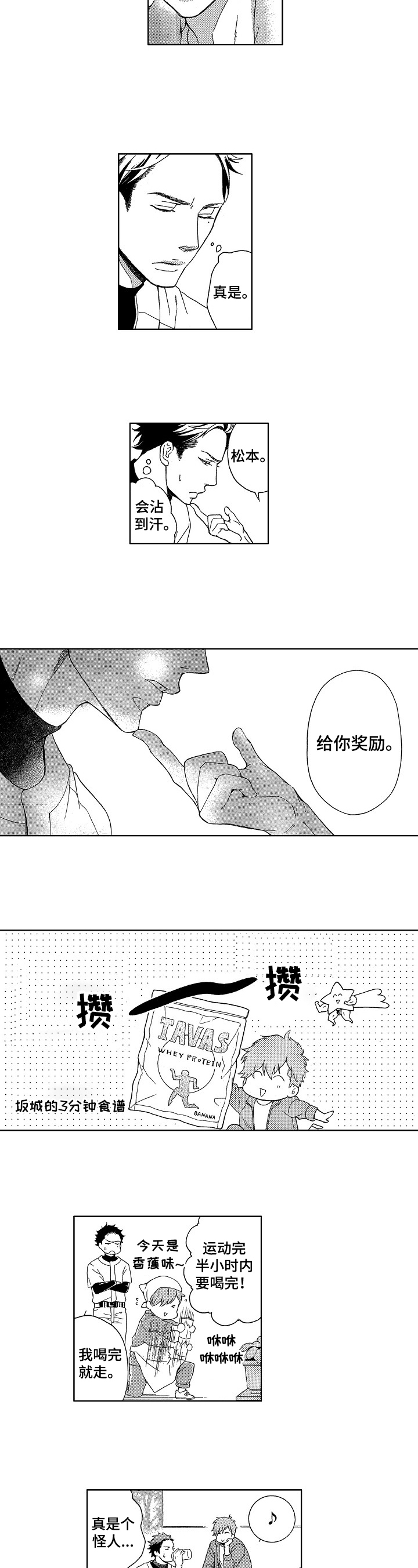 甜蜜的毒药印尼歌曲漫画,第2章：收获2图