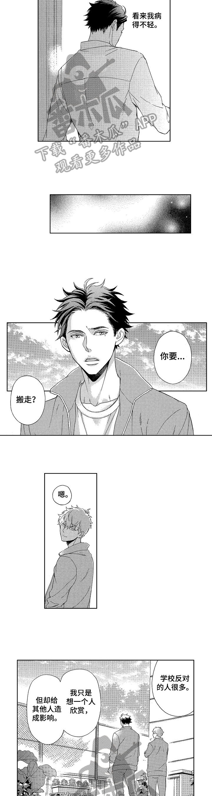 甜蜜的毒药完整版漫画,第14章：重要的地方2图