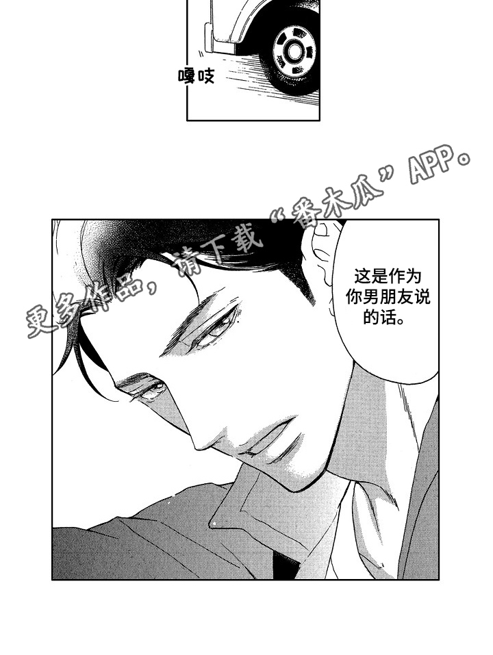 甜蜜与毒药漫画,第24章：男朋友1图